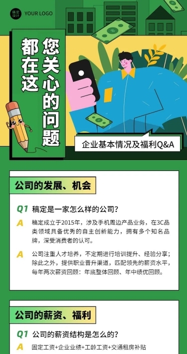 企业知识问答Q&A长图海报插画
