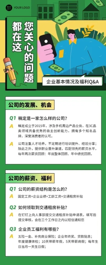 企业知识问答Q&A长图海报插画_图片模板素材-稿定设计