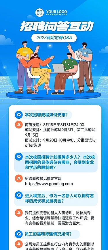 企业招聘问题知识问答Q&A长图海报