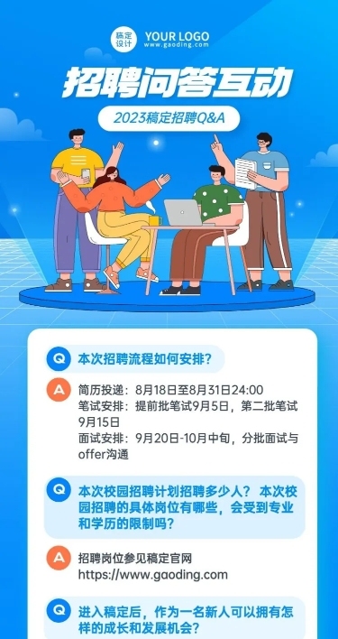 企业招聘问题知识问答Q&A长图海报