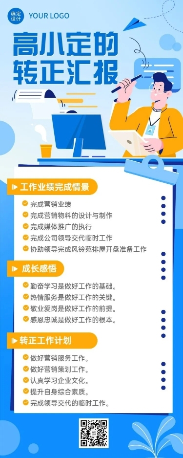 企业总结汇报员工转正汇报长图海报