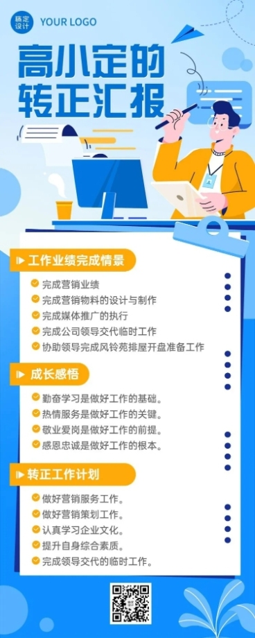 企业总结汇报员工转正汇报长图海报预览效果
