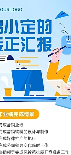 企业总结汇报员工转正汇报长图海报