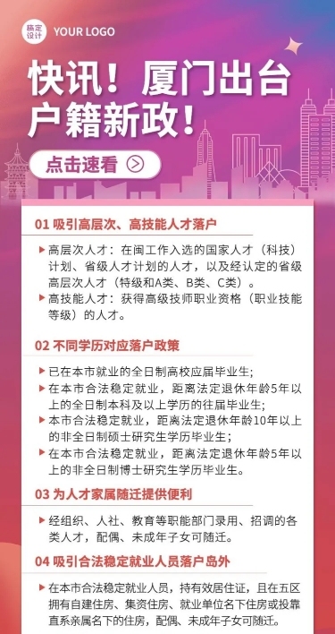 融媒体户籍管理落户新政长图海报