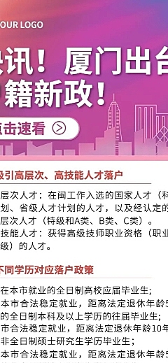 融媒体户籍管理落户新政长图海报