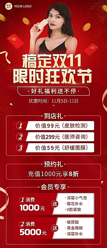 双十一美业美容服务促销活动喜庆长图海报