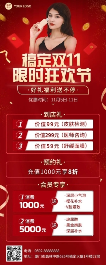 双十一美业美容服务促销活动喜庆长图海报预览效果