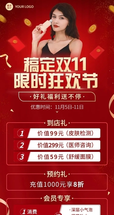 双十一美业美容服务促销活动喜庆长图海报