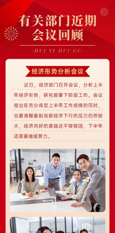 融媒体政务会议动态排版文章长图