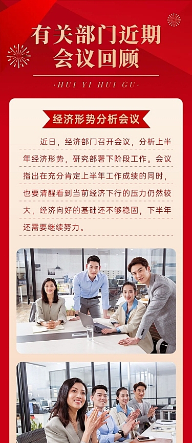 融媒体政务会议动态排版文章长图