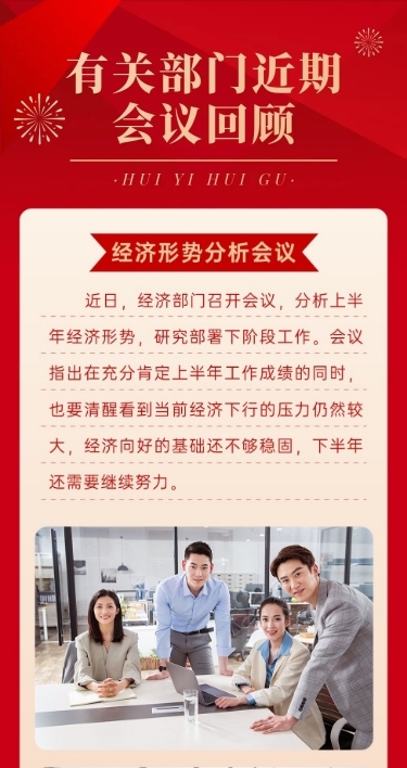 融媒体政务会议动态排版文章长图