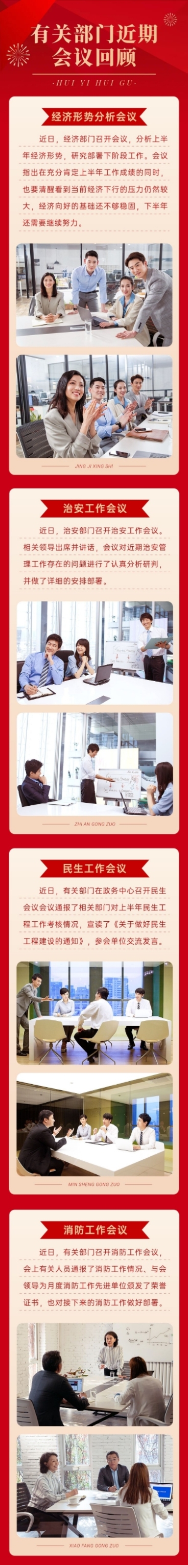 融媒体政务会议动态排版文章长图预览效果
