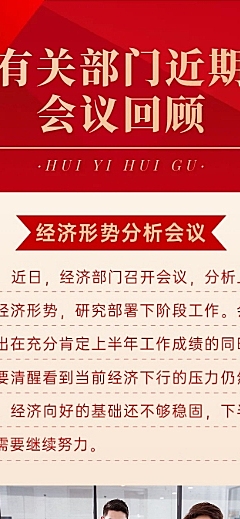 融媒体政务会议动态排版文章长图