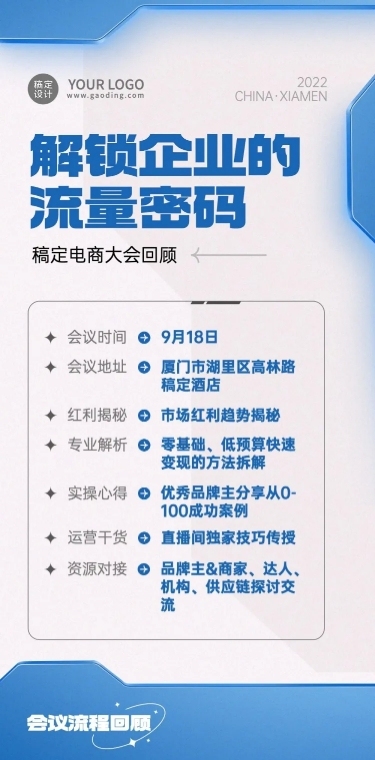 行业论坛会议活动回顾海报文章长图