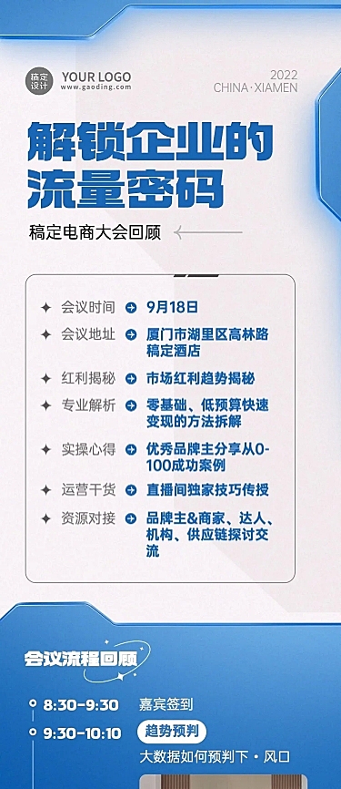 行业论坛会议活动回顾海报文章长图