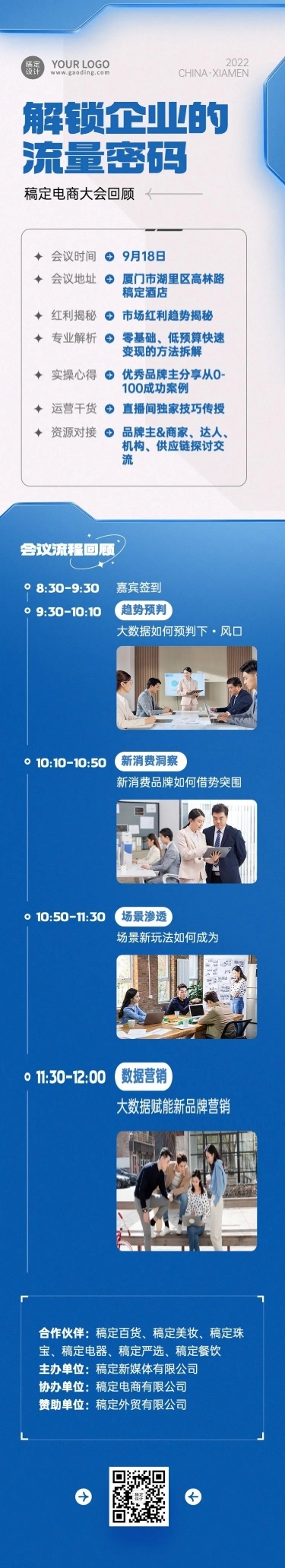 行业论坛会议活动回顾海报文章长图