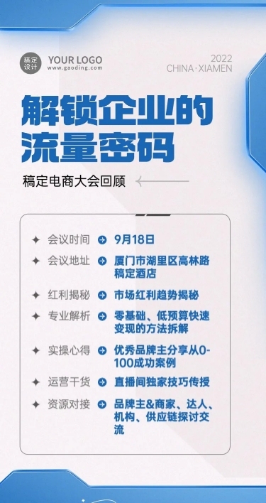 行业论坛会议活动回顾海报文章长图