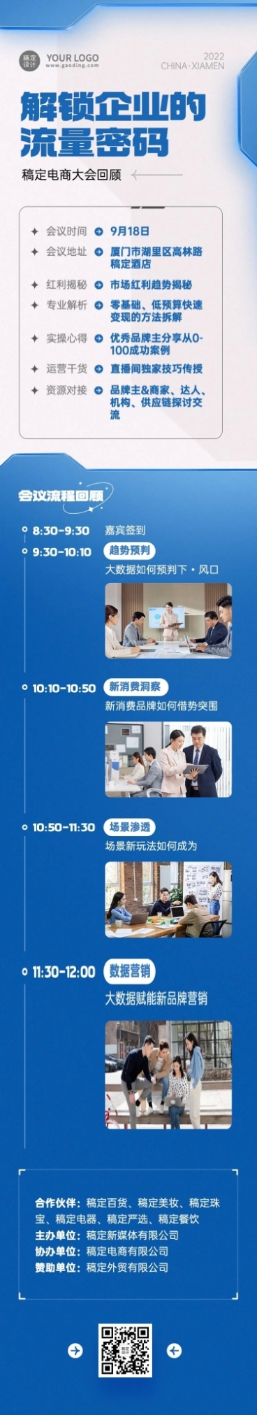 行业论坛会议活动回顾海报文章长图预览效果