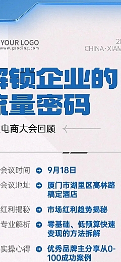 行业论坛会议活动回顾海报文章长图
