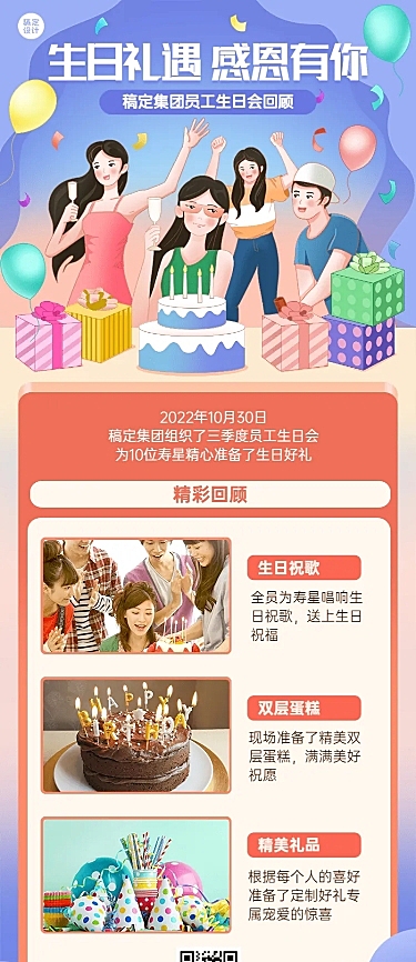 企业商务员工生日会活动回顾海报