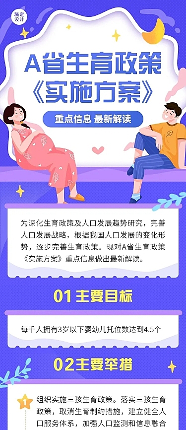 融媒体政策解读插画文章长图