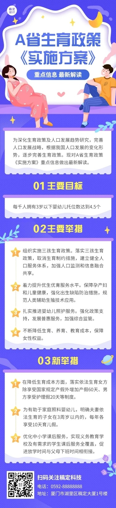 融媒体政策解读插画文章长图