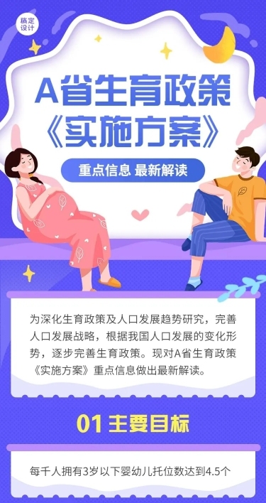 融媒体政策解读插画文章长图