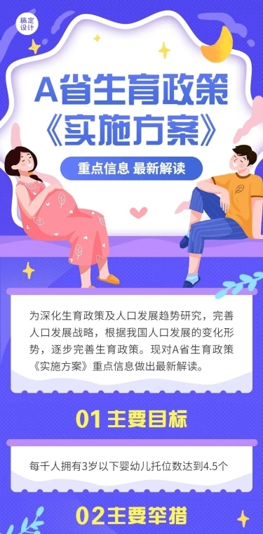 融媒体政策解读插画文章长图