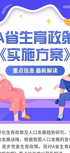 融媒体政策解读插画文章长图