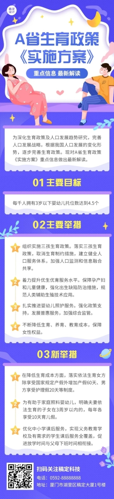 融媒体政策解读插画文章长图预览效果