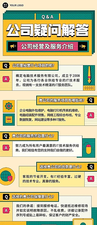 人资知识问答长图海报插画简单