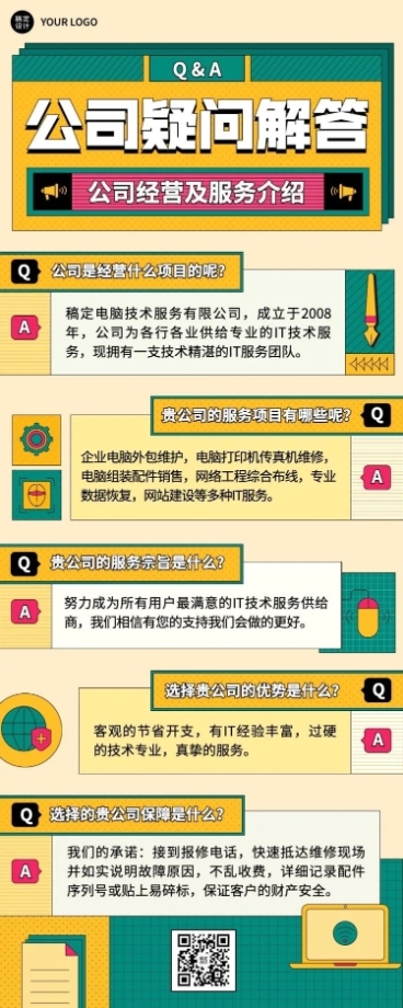 人资知识问答长图海报插画简单预览效果