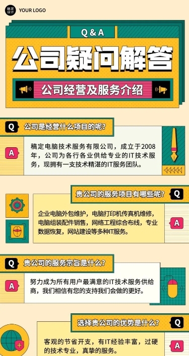 人资知识问答长图海报插画简单