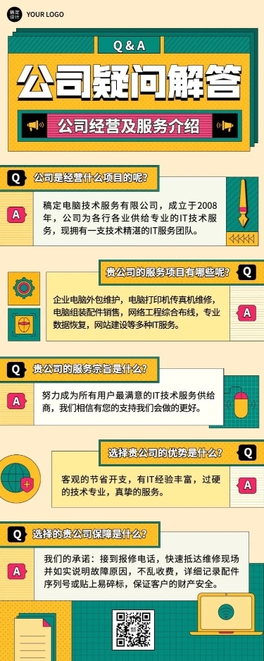 人资知识问答长图海报插画简单