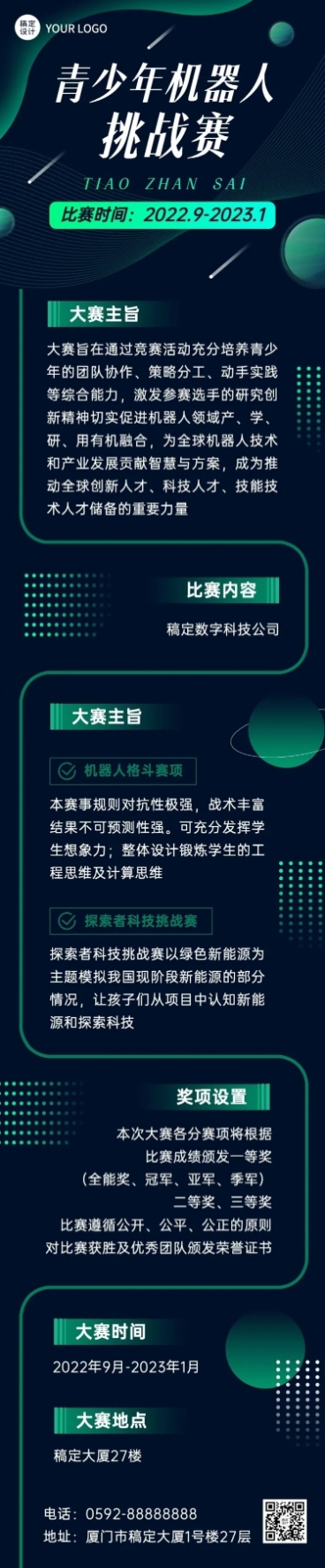 AI机器人竞赛宣传长图预览效果