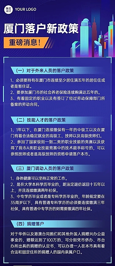 融媒体户籍管理落户新政长图海报