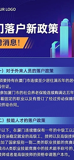融媒体户籍管理落户新政长图海报