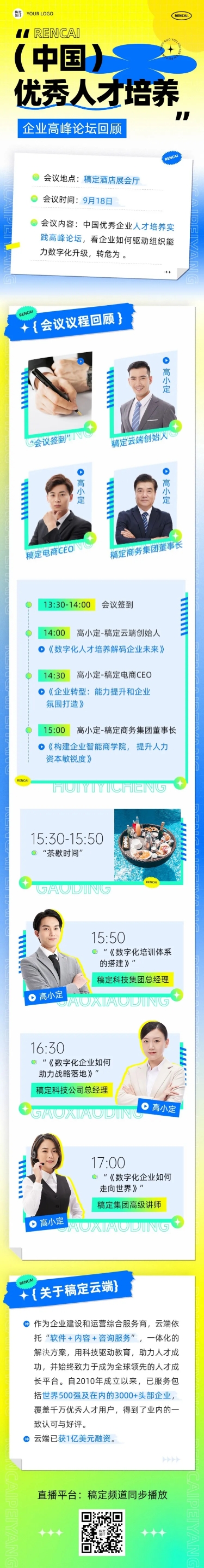 点击进入编辑 行业论坛/会议活动回顾文章长图预览效果