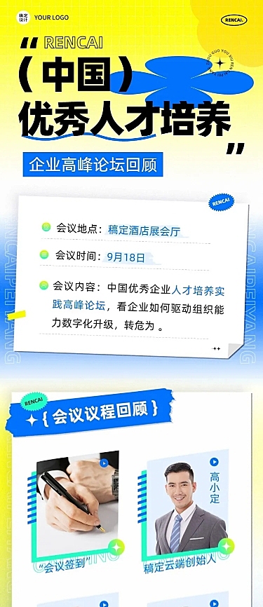 行业论坛/会议活动回顾文章长图