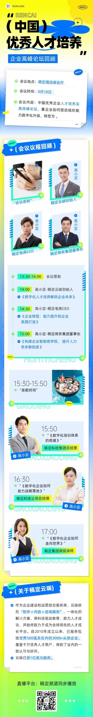 行业论坛/会议活动回顾文章长图预览效果