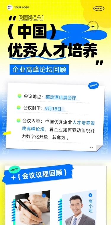 行业论坛/会议活动回顾文章长图