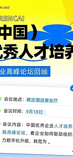 行业论坛/会议活动回顾文章长图