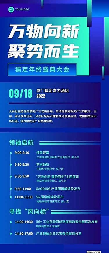 科技风企业论坛活动宣传长图海报排版
