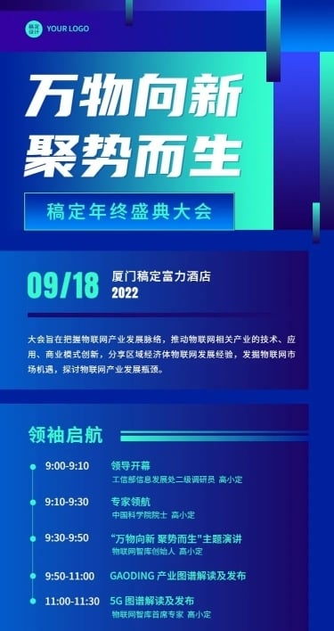 科技风企业论坛活动宣传长图海报排版