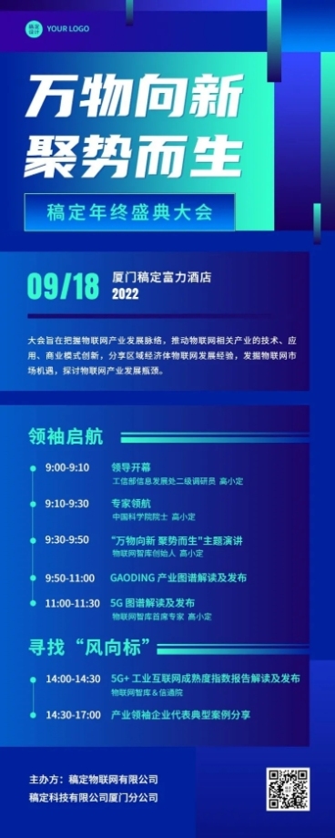 科技风企业论坛活动宣传长图海报排版预览效果
