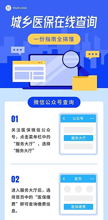 融媒体城乡医保在线查询插画文章长图