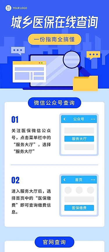 融媒体城乡医保在线查询插画文章长图