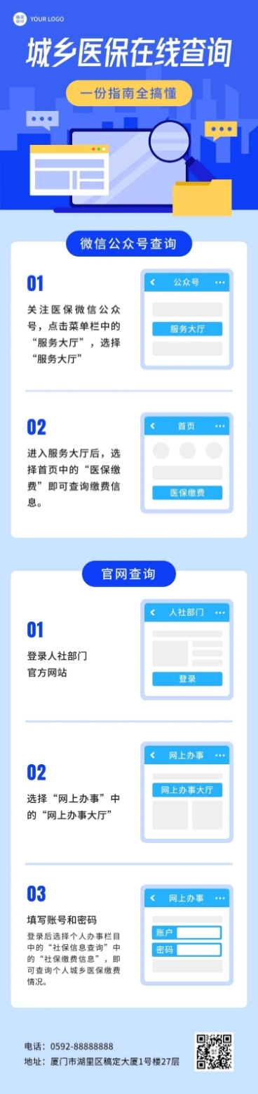 融媒体城乡医保在线查询插画文章长图预览效果