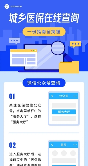 融媒体城乡医保在线查询插画文章长图