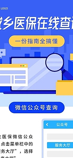 融媒体城乡医保在线查询插画文章长图